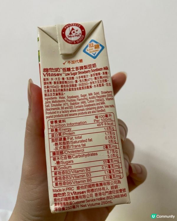 維他新出士多啤梨豆奶