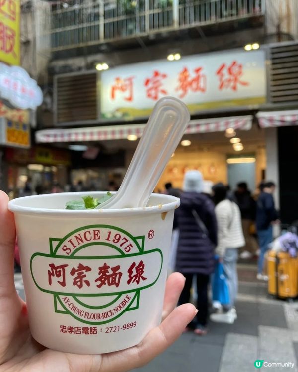 台北必食阿宗麵線！