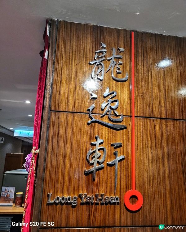 奄仔蟹套餐 @ 龍逸軒 ( 尖沙咀九龍酒店 )