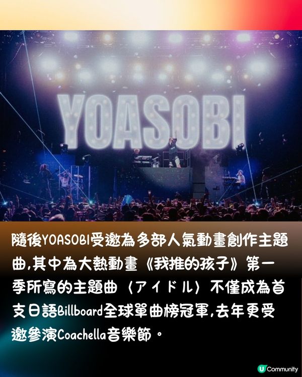 😍YOASOBI今年12月登港開演唱會🇭🇰售票詳情+歌單參考👉🏻