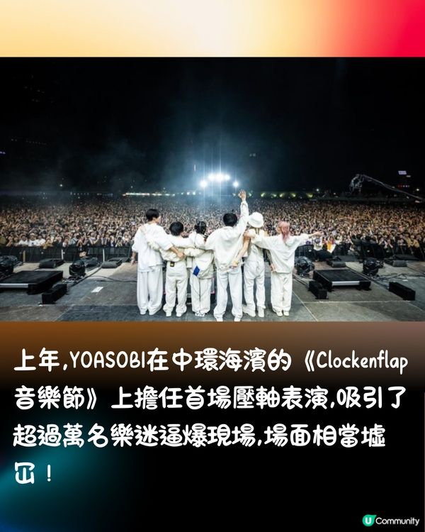 😍YOASOBI今年12月登港開演唱會🇭🇰售票詳情+歌單參考👉🏻