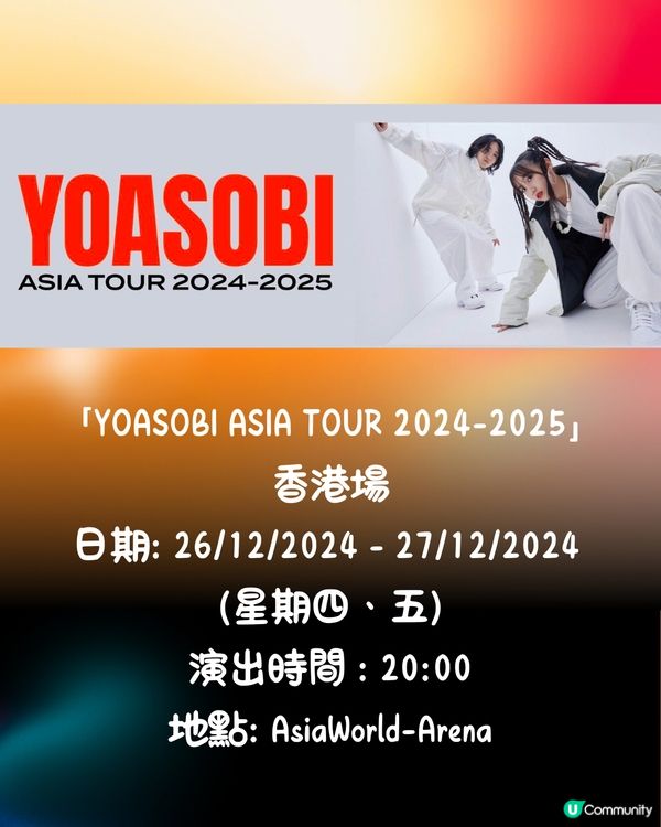 😍YOASOBI今年12月登港開演唱會🇭🇰售票詳情+歌單參考👉🏻