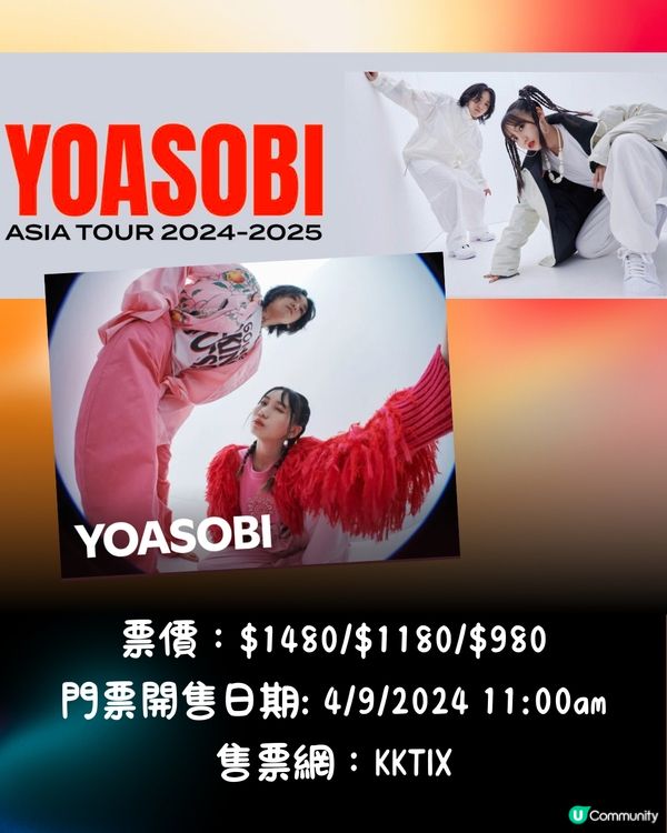 😍YOASOBI今年12月登港開演唱會🇭🇰售票詳情+歌單參考👉🏻