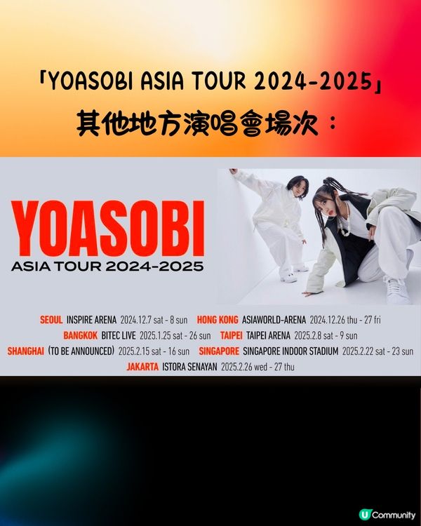 😍YOASOBI今年12月登港開演唱會🇭🇰售票詳情+歌單參考👉🏻