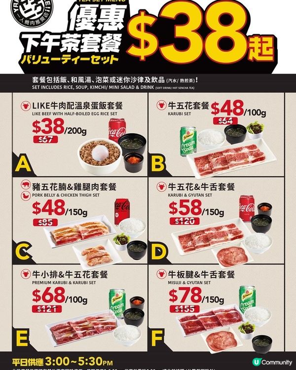 「燒肉LIKE」 推出超抵食下午茶套餐