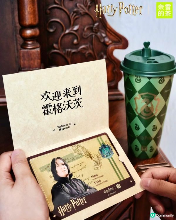 深圳奈雪的茶聯名哈利波特🧙‍♀️27/8起上線‼️附周邊/套餐詳情