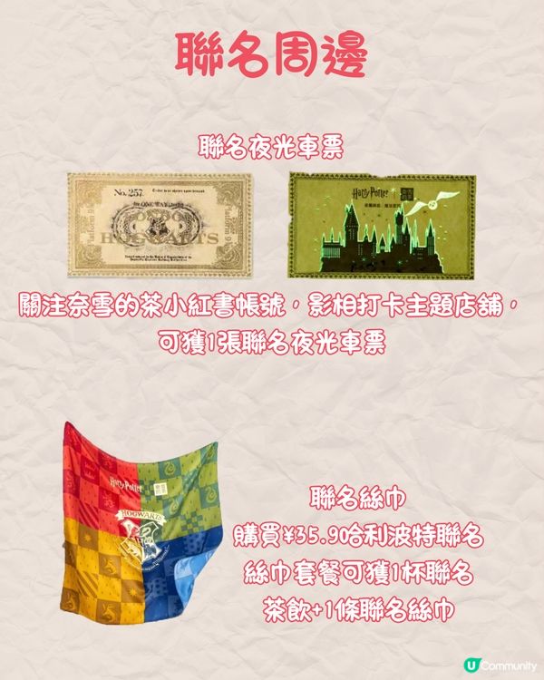 深圳奈雪的茶聯名哈利波特🧙‍♀️27/8起上線‼️附周邊/套餐詳情