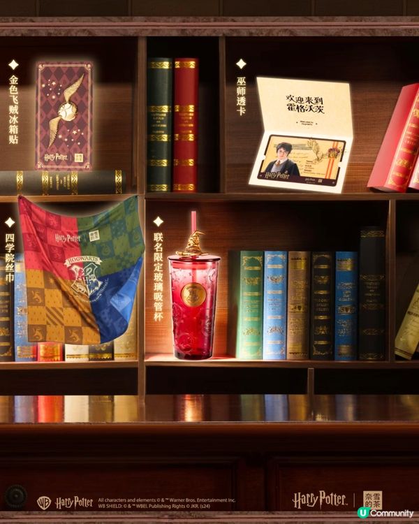 深圳奈雪的茶聯名哈利波特🧙‍♀️27/8起上線‼️附周邊/套餐詳情