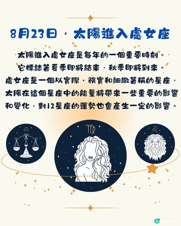 3個星座或感壓力😣太陽進入處女座對12星座有什麼影響?♍️