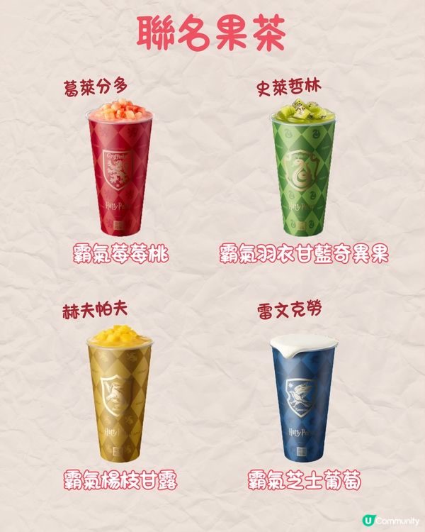 深圳奈雪的茶聯名哈利波特🧙‍♀️27/8起上線‼️附周邊/套餐詳情