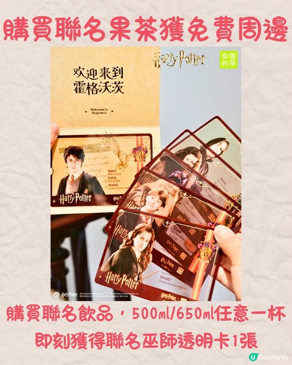 深圳奈雪的茶聯名哈利波特🧙‍♀️27/8起上線‼️附周邊/套餐詳情