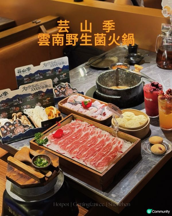 🇨🇳| 深圳-菌香四溢，鮮鍋誘惑 