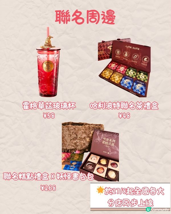 深圳奈雪的茶聯名哈利波特🧙‍♀️27/8起上線‼️附周邊/套餐詳情