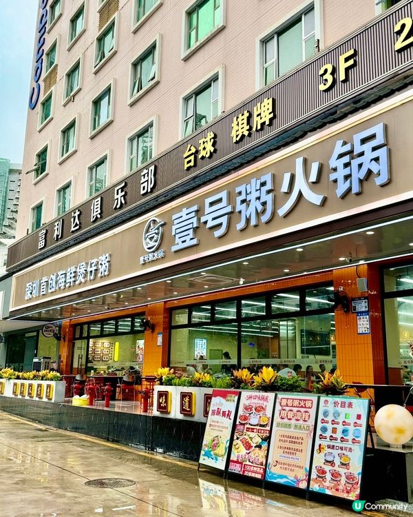 深圳海鮮粥底火鍋🍲  人均$87？！😱
