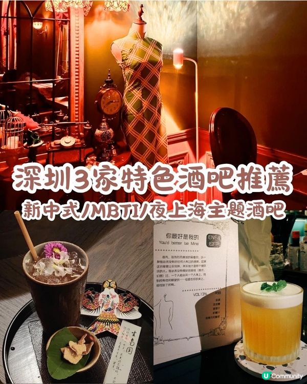深圳必去3間特色酒吧推薦🍻著旗袍品酒穿越老上海🕰️