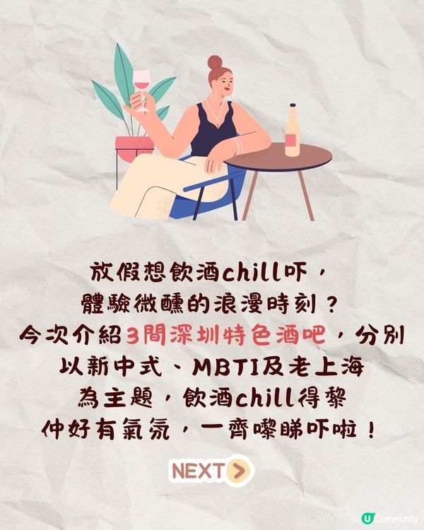 深圳必去3間特色酒吧推薦🍻著旗袍品酒穿越老上海🕰️