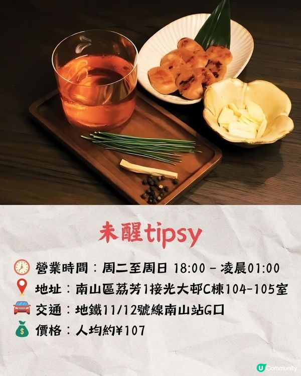 深圳必去3間特色酒吧推薦🍻著旗袍品酒穿越老上海🕰️