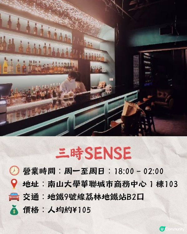 深圳必去3間特色酒吧推薦🍻著旗袍品酒穿越老上海🕰️