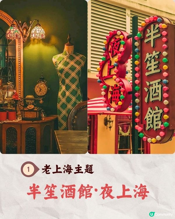 深圳必去3間特色酒吧推薦🍻著旗袍品酒穿越老上海🕰️