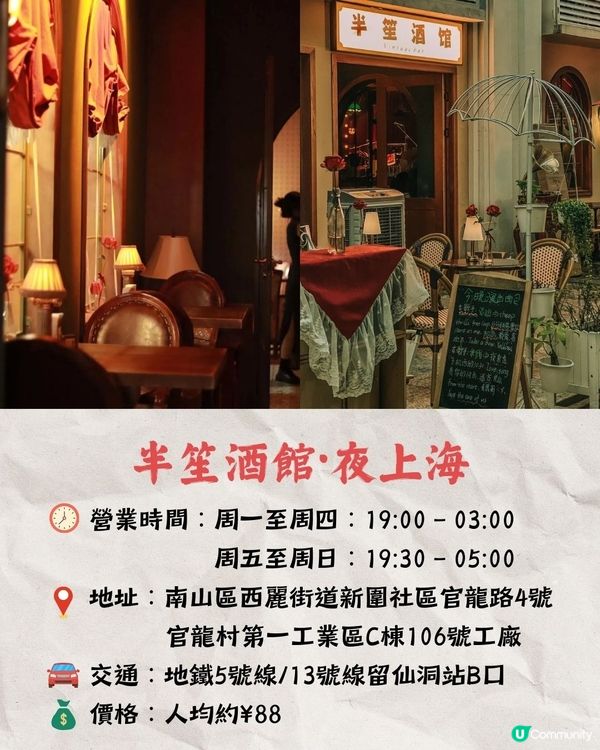 深圳必去3間特色酒吧推薦🍻著旗袍品酒穿越老上海🕰️