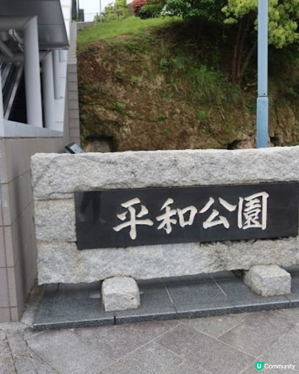 長崎平和公園
