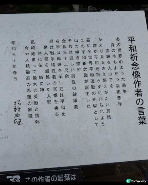 長崎平和公園