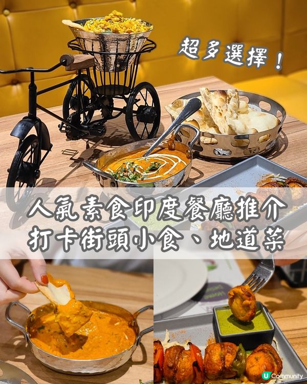 尖沙咀素食｜打卡人氣素食印度餐廳｜Kailash Parba