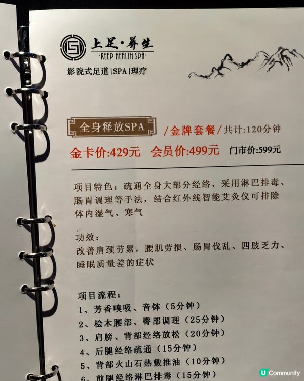 全身釋放 SPA , 超正超舒服！