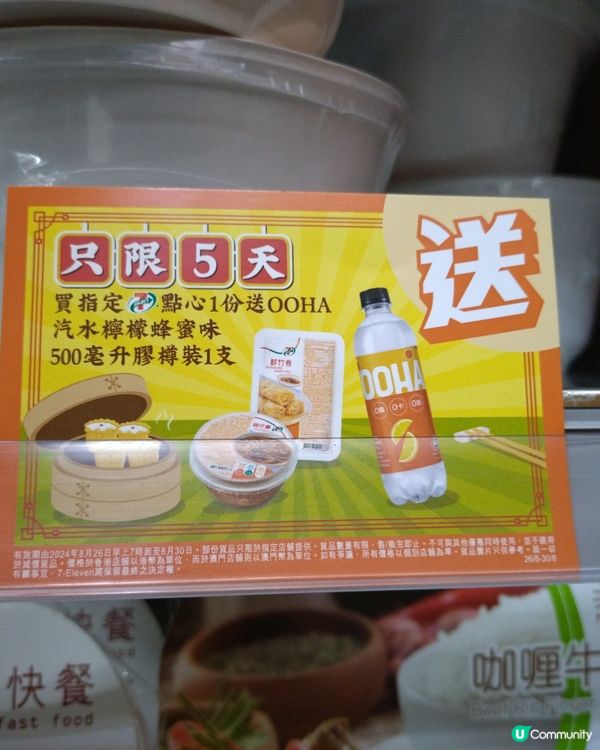 買指定點心1份送OOHA檸檬蜂蜜味