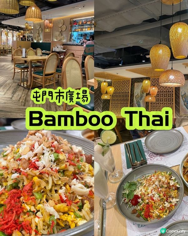 屯門搵朋友聚會😋 食泰國菜好西！