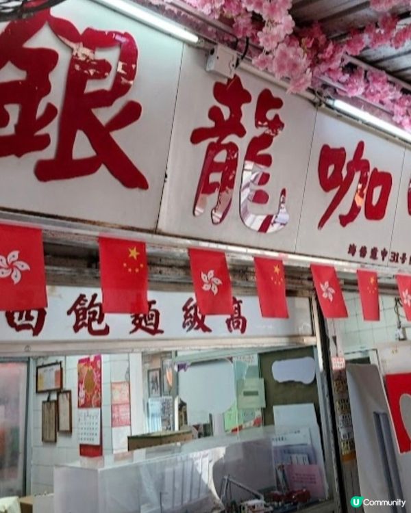 好味道👍🏻銀龍