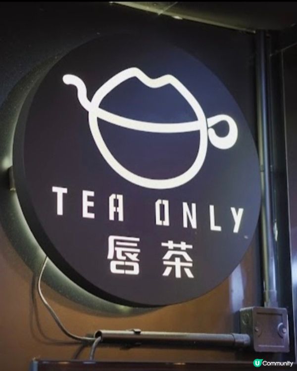 好味道👍🏻唇茶