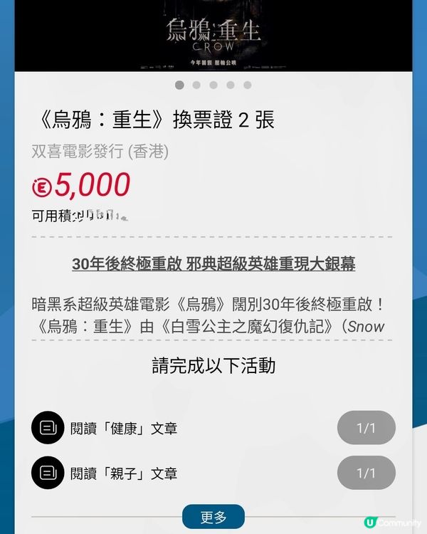 HKET App有《烏鴉：重生》換票證換領，只需5000分