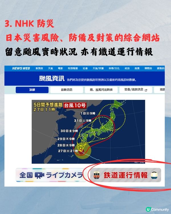 遊日注意‼️日本打風最新交通資訊🌪️附必備5大交通APP/網站🌟
