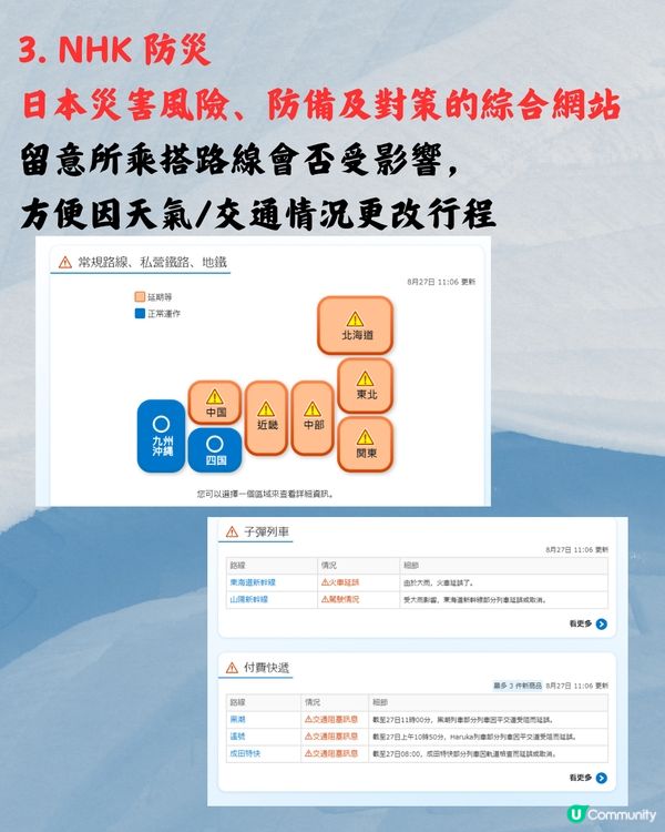 遊日注意‼️日本打風最新交通資訊🌪️附必備5大交通APP/網站🌟