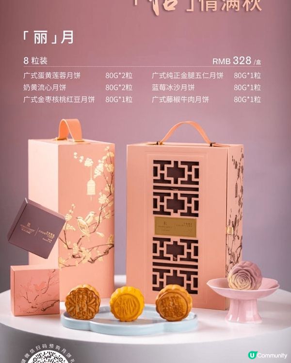 深圳灣萬麗酒店月餅 #中秋想您愈食愈圓2024 