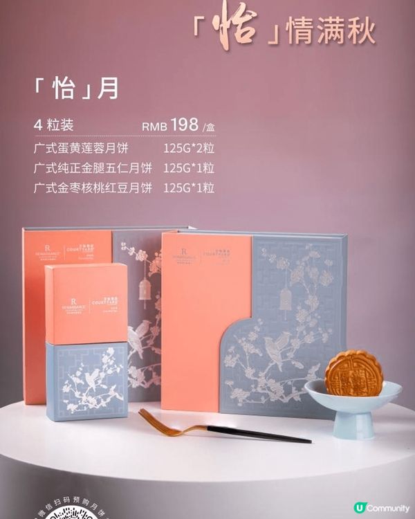 深圳灣萬麗酒店月餅 #中秋想您愈食愈圓2024 