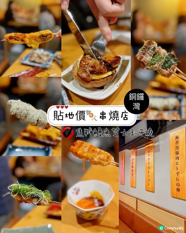 貼地價🍢串燒店