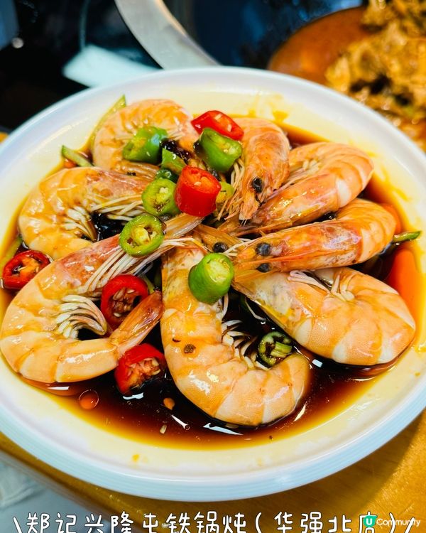 郑记兴隆屯铁锅炖（华强北店）