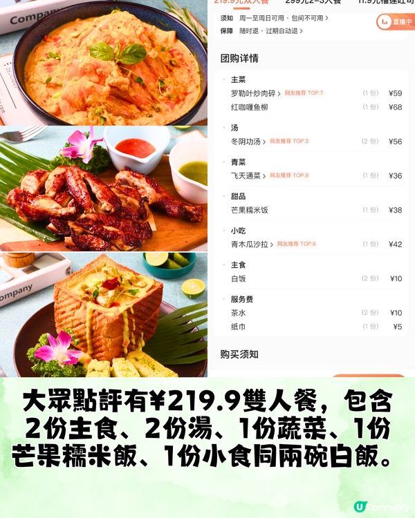 深圳6大泰國餐廳推介🇹🇭馬爾代夫風/如置身清邁🥥低至¥62/位‼️