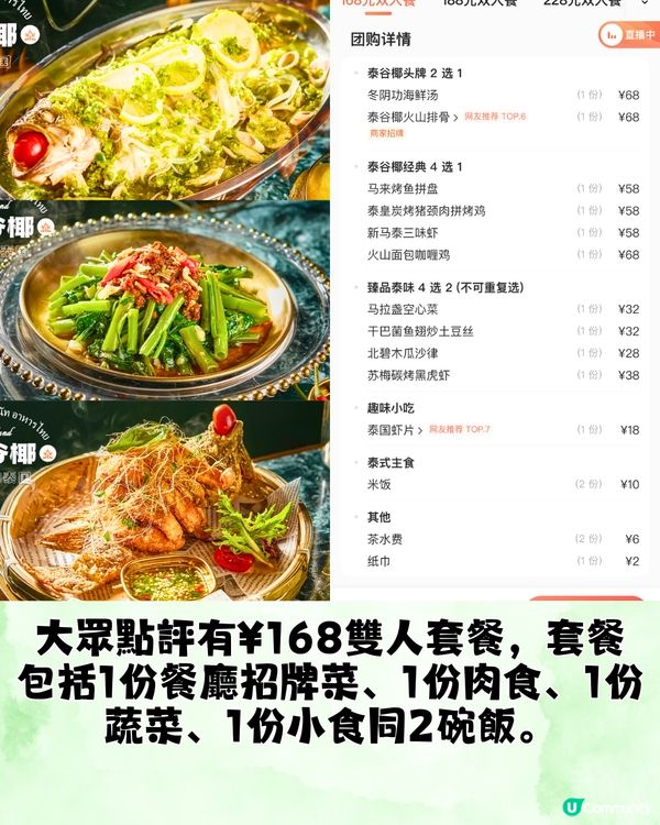 深圳6大泰國餐廳推介🇹🇭馬爾代夫風/如置身清邁🥥低至¥62/位‼️