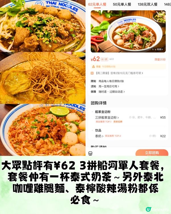 深圳6大泰國餐廳推介🇹🇭馬爾代夫風/如置身清邁🥥低至¥62/位‼️