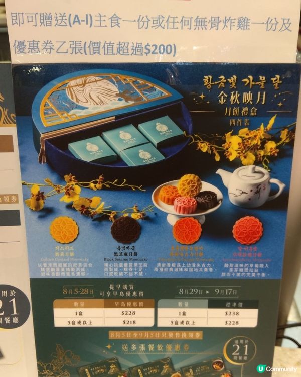 韓國品牌月餅禮盒