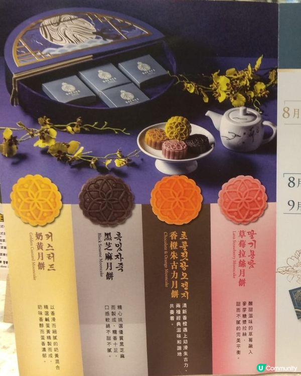 韓國品牌月餅禮盒