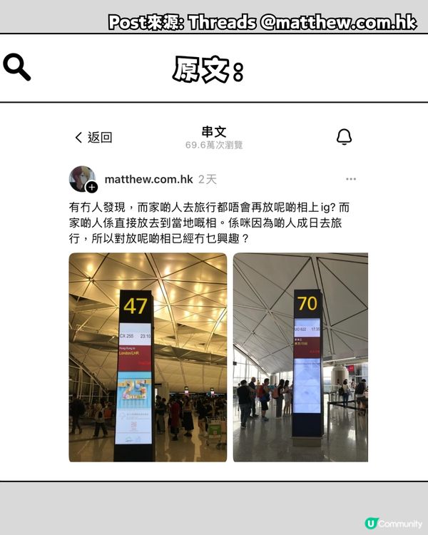 ✈️依家去旅行冇人影「呢樣嘢」📸網民:搭⭕️⭕️都影⁉️鬥窮咩！