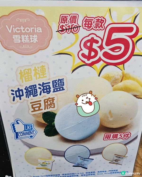 $5雪糕$7雪條