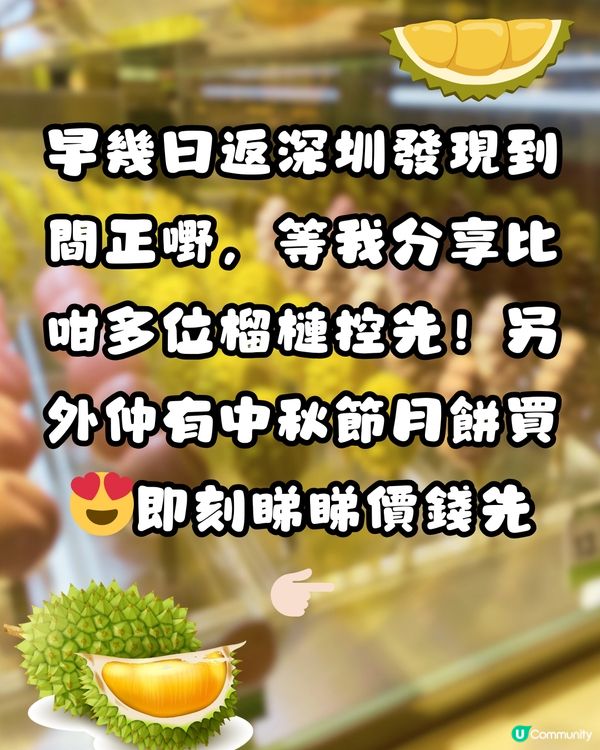 深圳必買手信😍8款榴槤甜品‼️必食¥9.9千層蛋糕/冰皮月餅💛