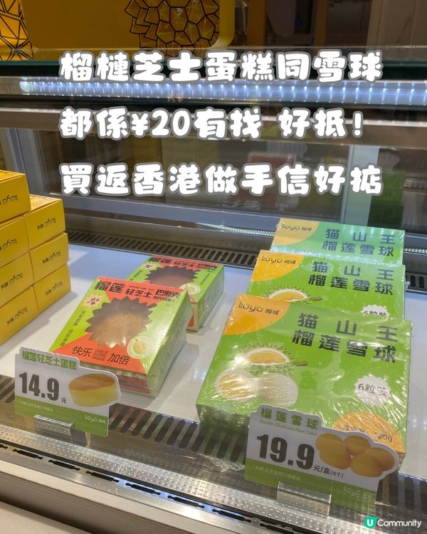 深圳必買手信😍8款榴槤甜品‼️必食¥9.9千層蛋糕/冰皮月餅💛