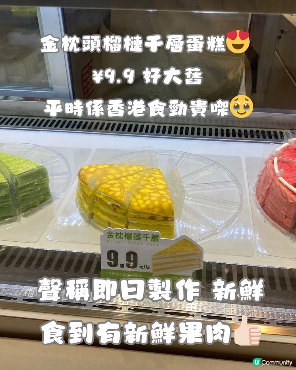 深圳必買手信😍8款榴槤甜品‼️必食¥9.9千層蛋糕/冰皮月餅💛