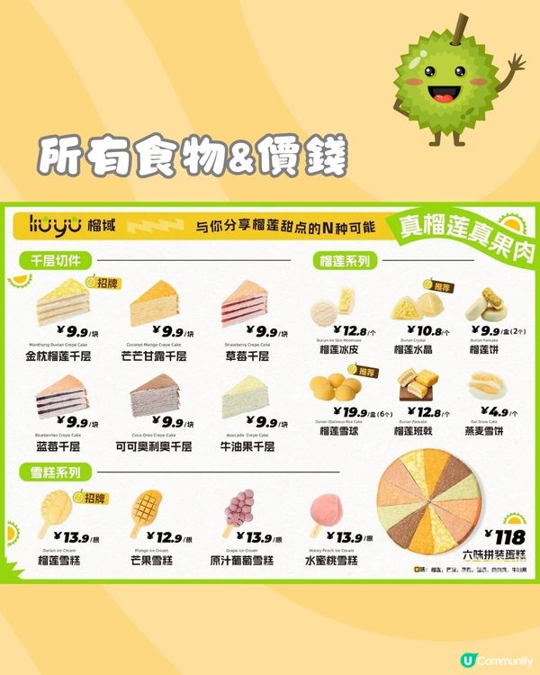 深圳必買手信😍8款榴槤甜品‼️必食¥9.9千層蛋糕/冰皮月餅💛